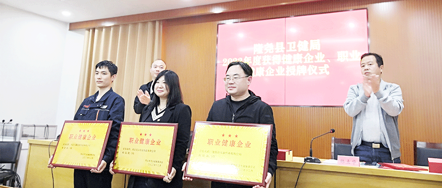 喜報 | Pando龐度·河北龍大喜提“職業(yè)健康企業(yè)”榮譽稱號